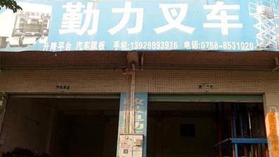威麟勤力金利直營店